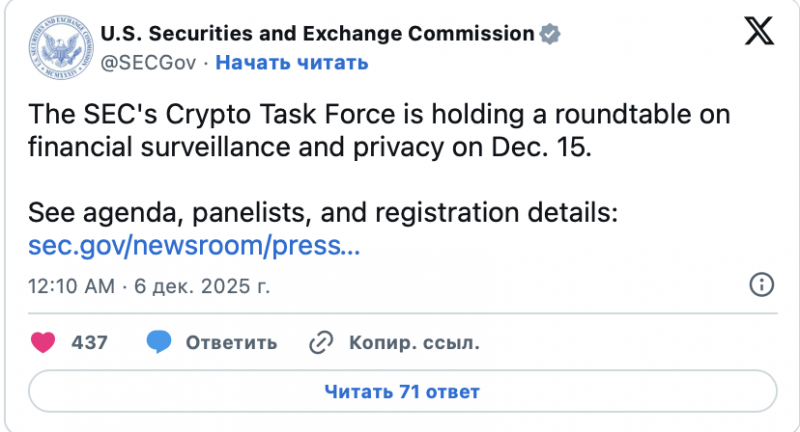 
			SEC обсудит вопросы приватности с основателем Zcash		