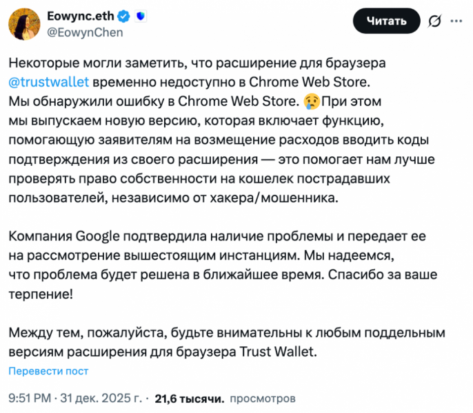 Расширение Trust Wallet временно недоступно из‑за бага в Chrome Web Store