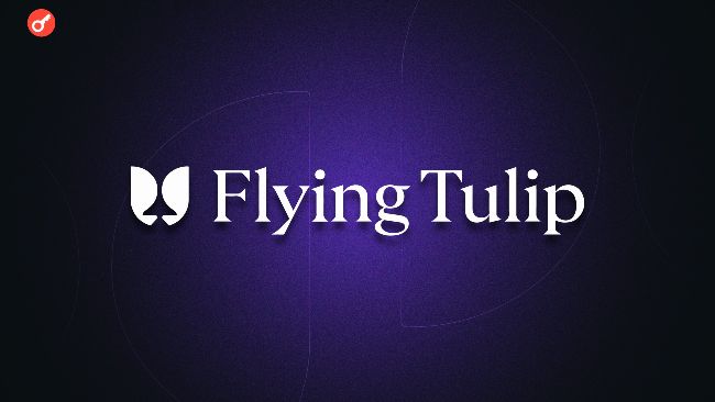 Flying Tulip проведет токенсейл с лимитом депозитов в $1 млрд — старт 16 февраля